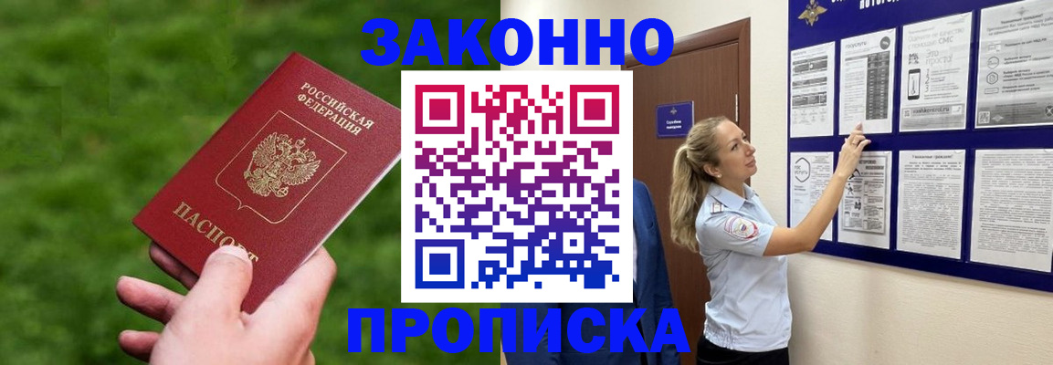прописка штамп в Нерчинске
