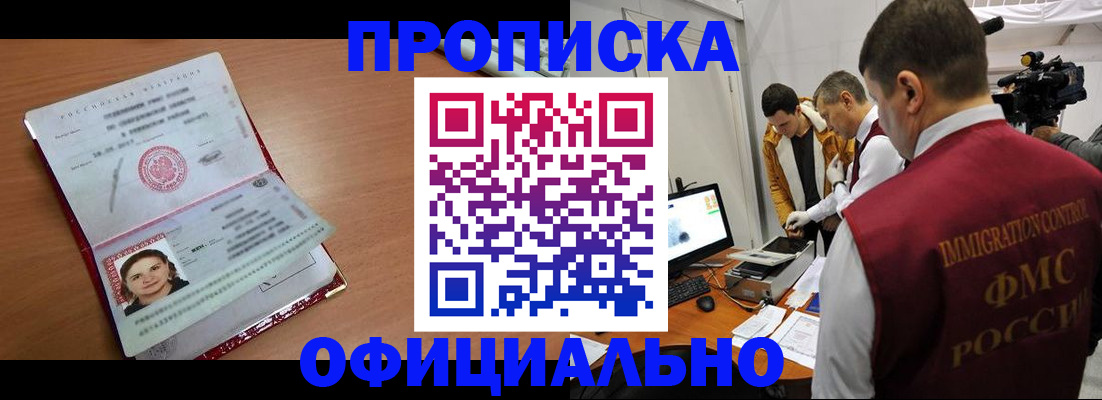 прописка для школы в Нерчинске