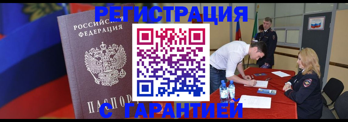 временная прописка в Нерчинске